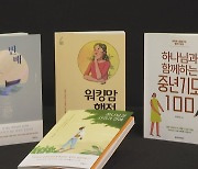 새로 나온 책 / '워킹맘 행전' 외