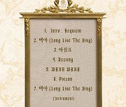 '7王 7美' 킹덤, 미니 5집 트랙리스트 공개..'백야' 포함 7곡 수록