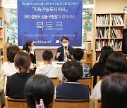 책 쓰는 구청장, 지역 어린이들과 '성동 ESG'를 펼치다[현장 행정]