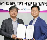 LG유플러스, 오비고와 스마트모빌리티 사업 제휴