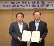 국민체육진흥공단, 동국대학교와 불법도박 근절 업무협약 [경륜경정]