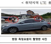 김영주 "통신품질평가 현장서 이통사 직원 목격..조작 의심정황"