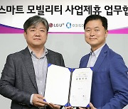 LG유플러스-오비고 "스마트 모빌리티 사업 제휴"