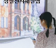 임정기념관 '관람장벽' 허문다..앱에 시각장애인·어린이 모드