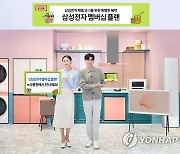 삼성전자, e식품관 연계 '삼성전자 멤버십 플랜' 출시