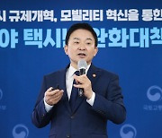 [일문일답]원희룡 "우버·타다 등 전면적 규제 완화할 것"