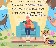 안산시육아종합지원센터, '동그랑할머니가 읽어주는 세계동화' 유아문화공연 전개