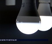 수명 길고 효율 높다는 LED 전구, 성능은 제품마다 '제각각'