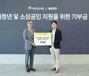 카카오페이, 자립준비청년·소상공인 지원에 4억원 기부