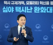 원희룡 "기득권 타파·모빌리티 혁신으로 '집에 갈 권리' 보장하겠다"