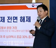 [포토]심야택시 기본요금 1만원 시대..'타다·우버' 규제 확 푼다