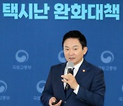 [포토]원희룡 "택시난 완화대책으로 국민 '집에 갈 권리' 보장"