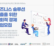 한국마사회, 4개 공공기관과 합동 프로보노 사업 추진