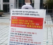 "성희롱·갑질 대전시의회 간부 정직 고작 2개월"..피해여직원 1인 시위