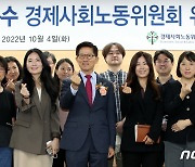 직원들과 기념 촬영하는 김문수 경사노위원장