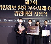 '사생활 보호·빅데이터 제공' 코레일 '가명정보 활용 경진대회' 대상 수상