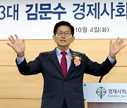 김문수 경사노위원장 취임.."노동개혁 중심축 될 것"