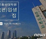 건국대 언론홍보대학원, 2023년도 전기 신·편입생 모집