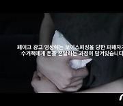 사회초년생 보이스피싱 범죄가담 막자..부산경찰, 예방영상 제작