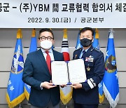 YBM, 공군본부와 산학협력 업무협약..토익설명회 등 개최