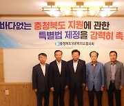 충북 경제계 "바다없는 충북 지원 특별법 제정 촉구"