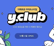 롯데홈쇼핑, MZ세대 전용 유료 멤버십 '와이클럽' 론칭