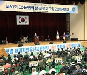 고창군 '제61회 군민의 날'과 '제41회 군민체육대회' 열려