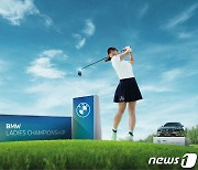 한 달 앞으로 다가온 국내 유일 LPGA 대회 'BMW 레이디스 챔피언십'