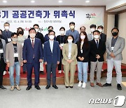 청주시, 3기 공공건축가 19명 위촉..임기 2년