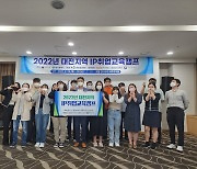 한국발명진흥회 대전지부, '지식재산 취업 교육캠프' 개최