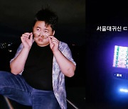 '정은표 子' 정지웅, 서울대에서 귀신 봤다? 소름 돋는 현장