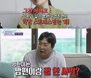 장영란 "♥한의사 남편 병원 마이너스·운영비 부족..돈 빌려달라고 문자"('돌싱포맨')[종합]