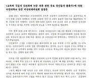 '김건희 논문표절' 핵심 증인 국감 불출석 통보.."동행명령장 발부해야"