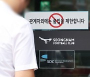 檢, '성남FC 후원금 의혹' 재수사 수순.. 현대백화점 등 7곳 압수수색