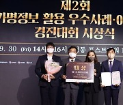 [포토] 한국철도, '가명정보 활용 경진대회' 대상 수상