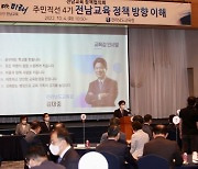 전남도교육청, 주민직선 4기 첫 정책협의회 개최