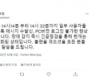 카카오톡 '먹통'.."긴급점검 통해 정상화"