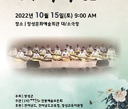 장성군, 15일 '전국 국악경연대회' 개최
