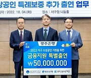 광주은행 '소상공인 특례보증 업무협약' 5000만원 추가 출연