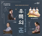 제2회 충주가야금페스티벌 <우륵의 魂> 개최