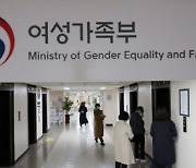 정부, 여가부 폐지.. 복지부 내 '여성가족본부' 신설 검토