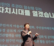 광명시, 민선8기 새 비전 선포