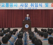 대구교통공사 김기혁 초대 사장 취임