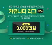 유진투자선물, 연말까지 해외선물 실전투자대회 개최