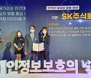 SK㈜ C&C, '2022년 가명정보 활용 우수사례·아이디어 경진대회' 대상 수상