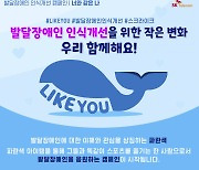 SK텔레콤, 발달장애 인식 개선 '라이크유' 캠페인