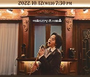 임형주, 'Lost In Memory' 평화콘서트..코로나 의료진-봉사자 '티켓기부'