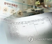 주택 부정청약 적발된 10명 중 1명만 취소