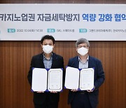 GKL, 한국카지노업관광협회와 자금세탁방지 역량강화 MOU