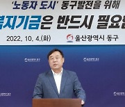 김종훈 울산 동구청장 "노동복지기금은 정치 사안 아냐"